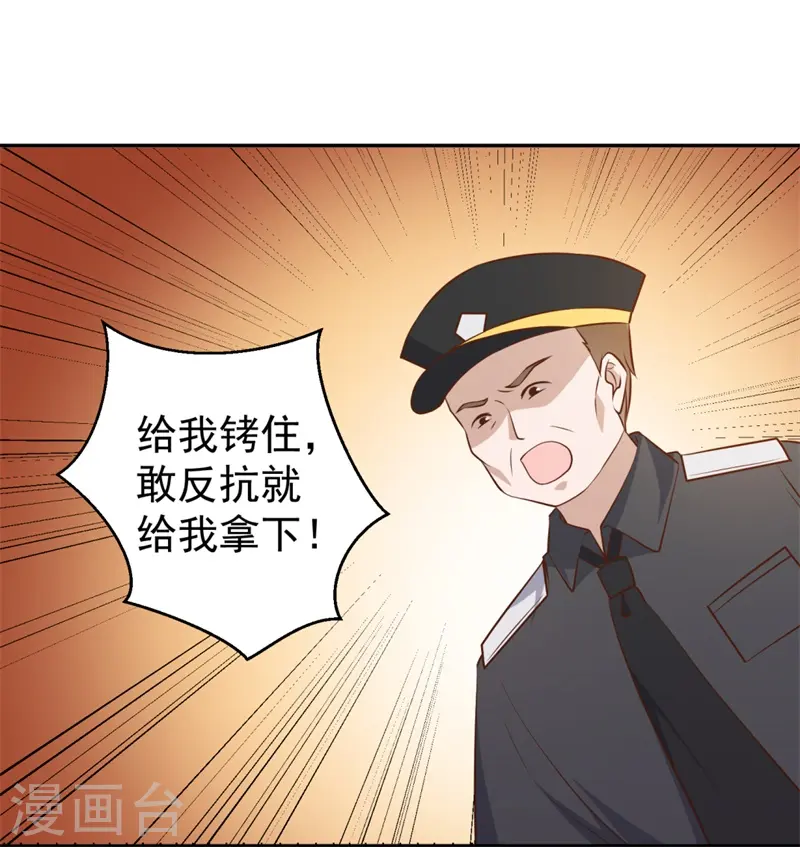 第36话 我看谁敢 第23页