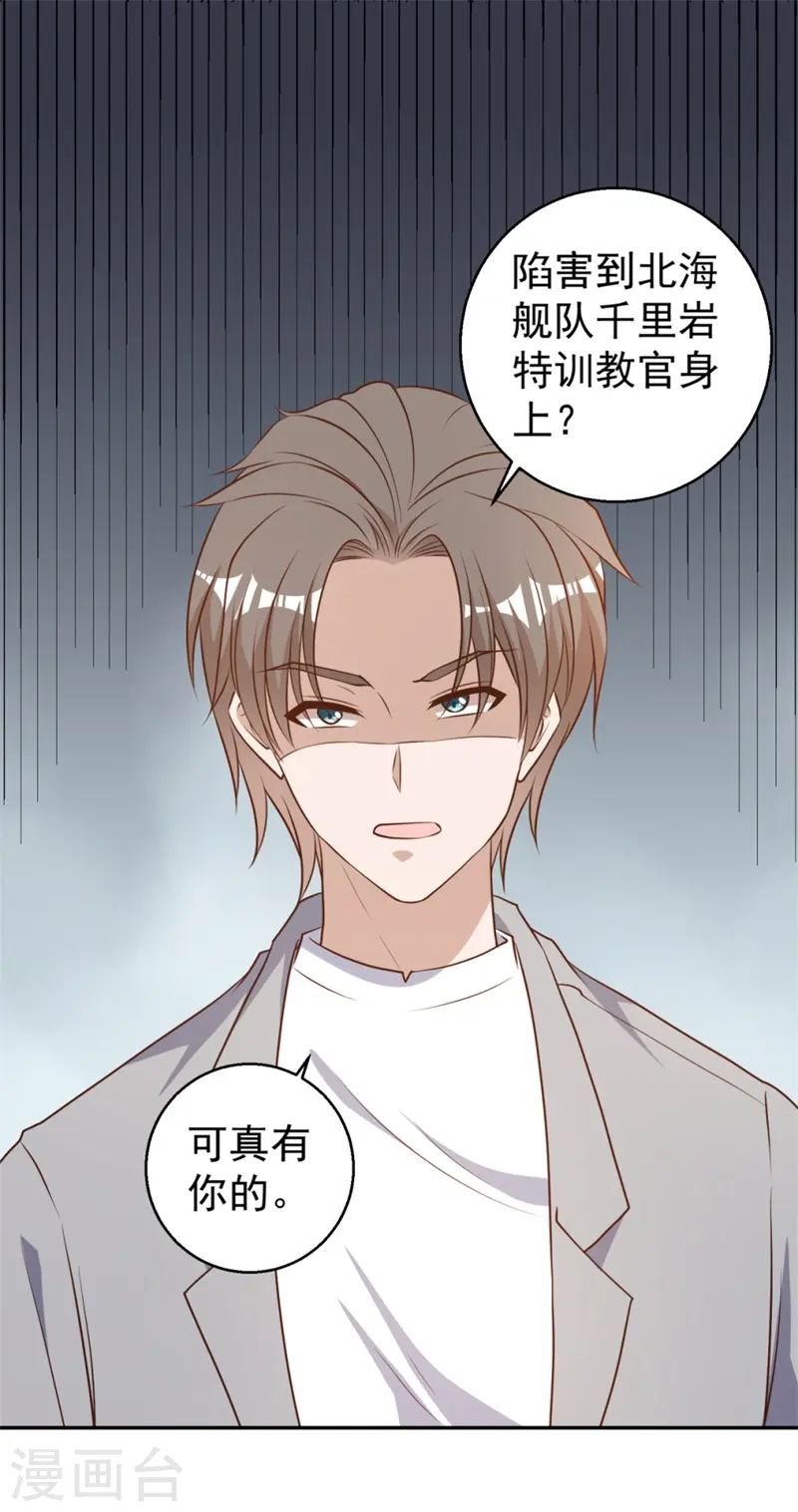 第36话 我看谁敢 第24页