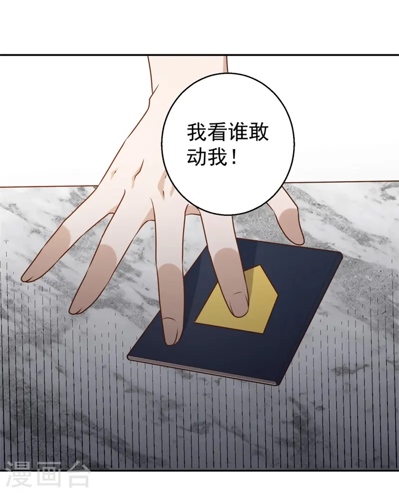 第36话 我看谁敢 第26页