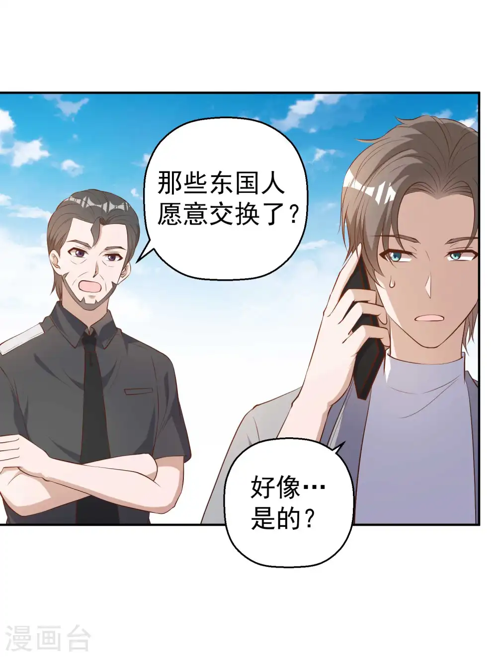 第39话 交换仪式 第2页