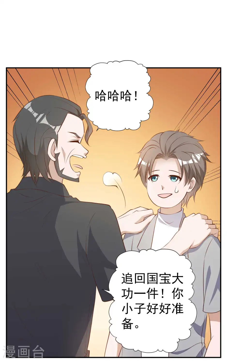 第39话 交换仪式 第3页