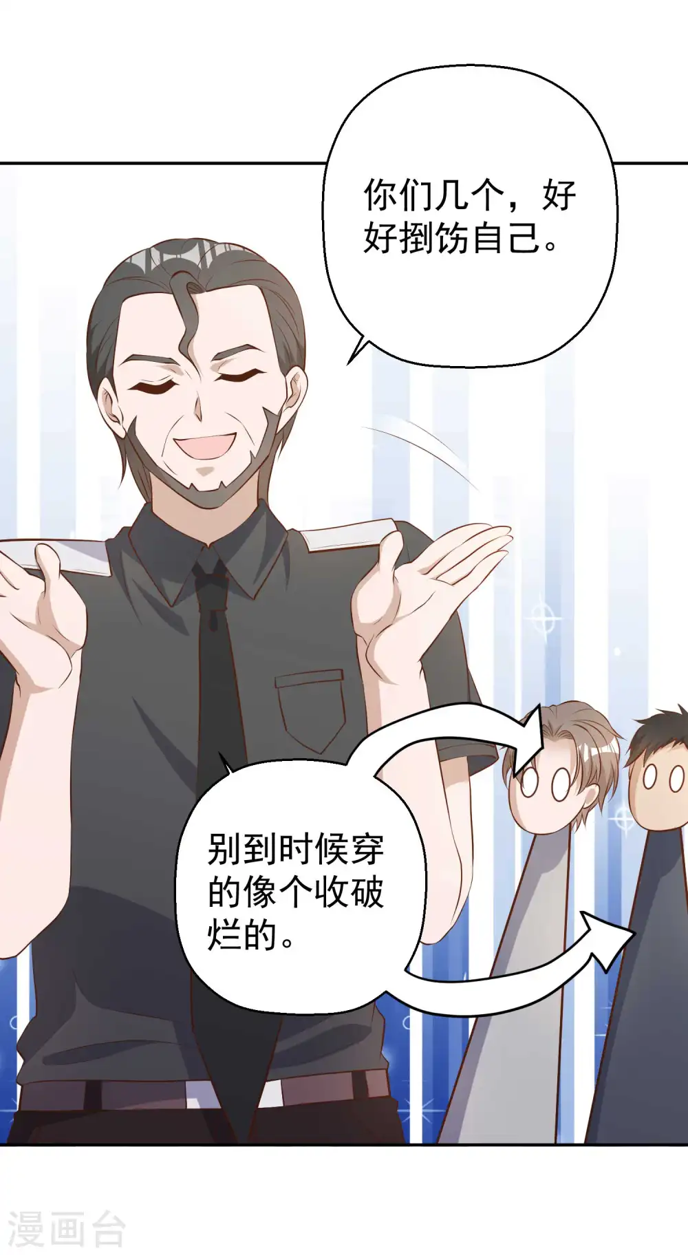 第39话 交换仪式 第6页