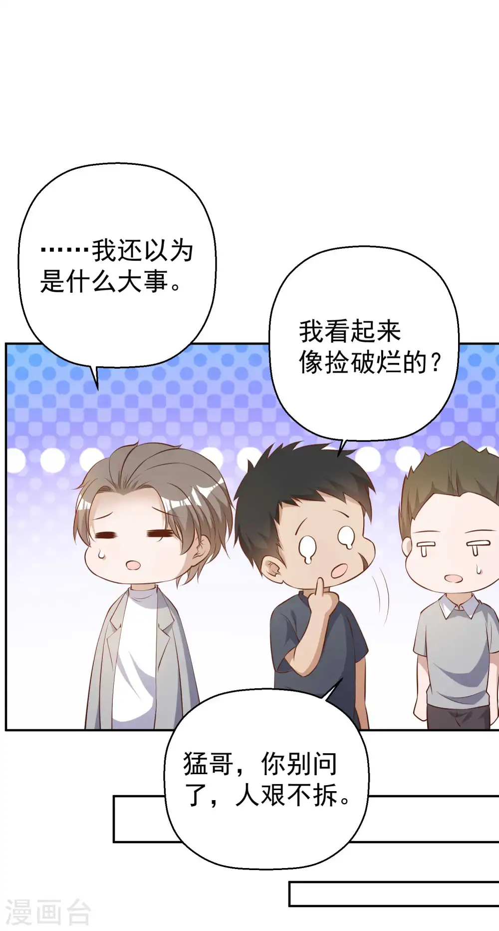 第39话 交换仪式 第7页