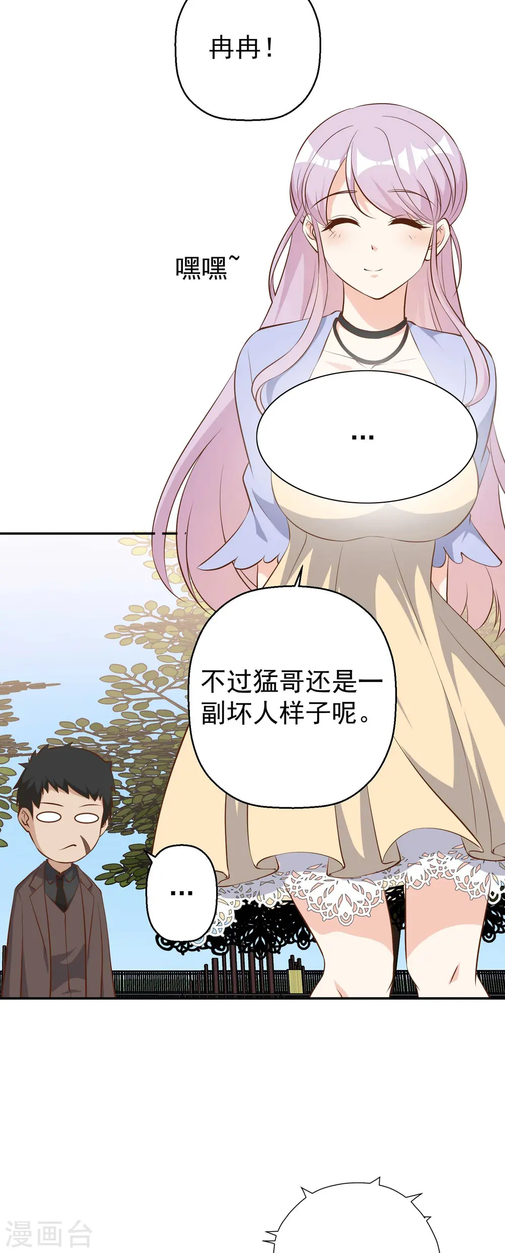 第39话 交换仪式 第13页