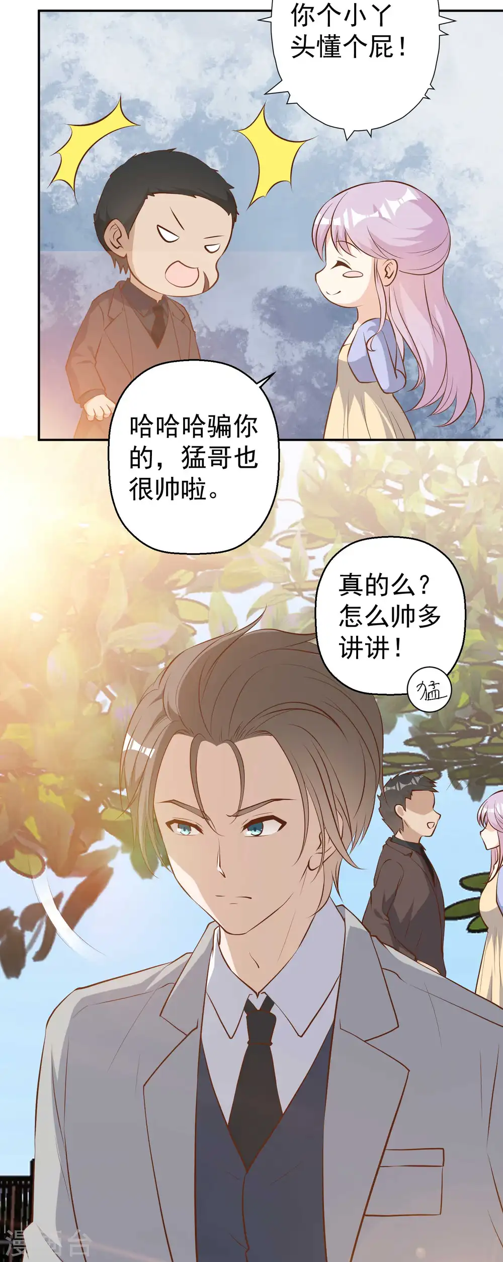 第39话 交换仪式 第14页