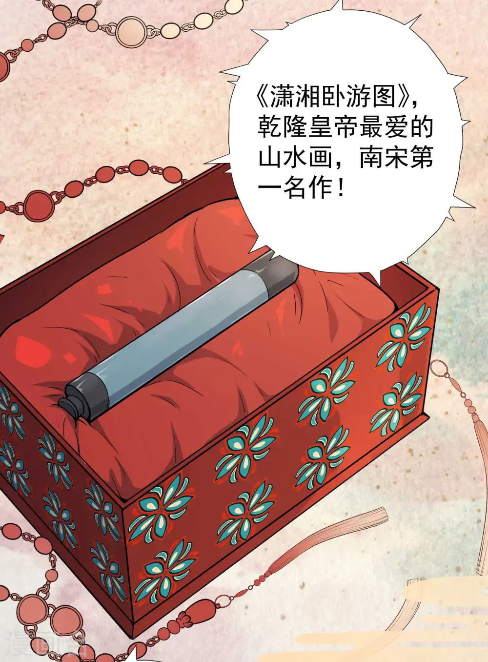 第39话 交换仪式 第20页