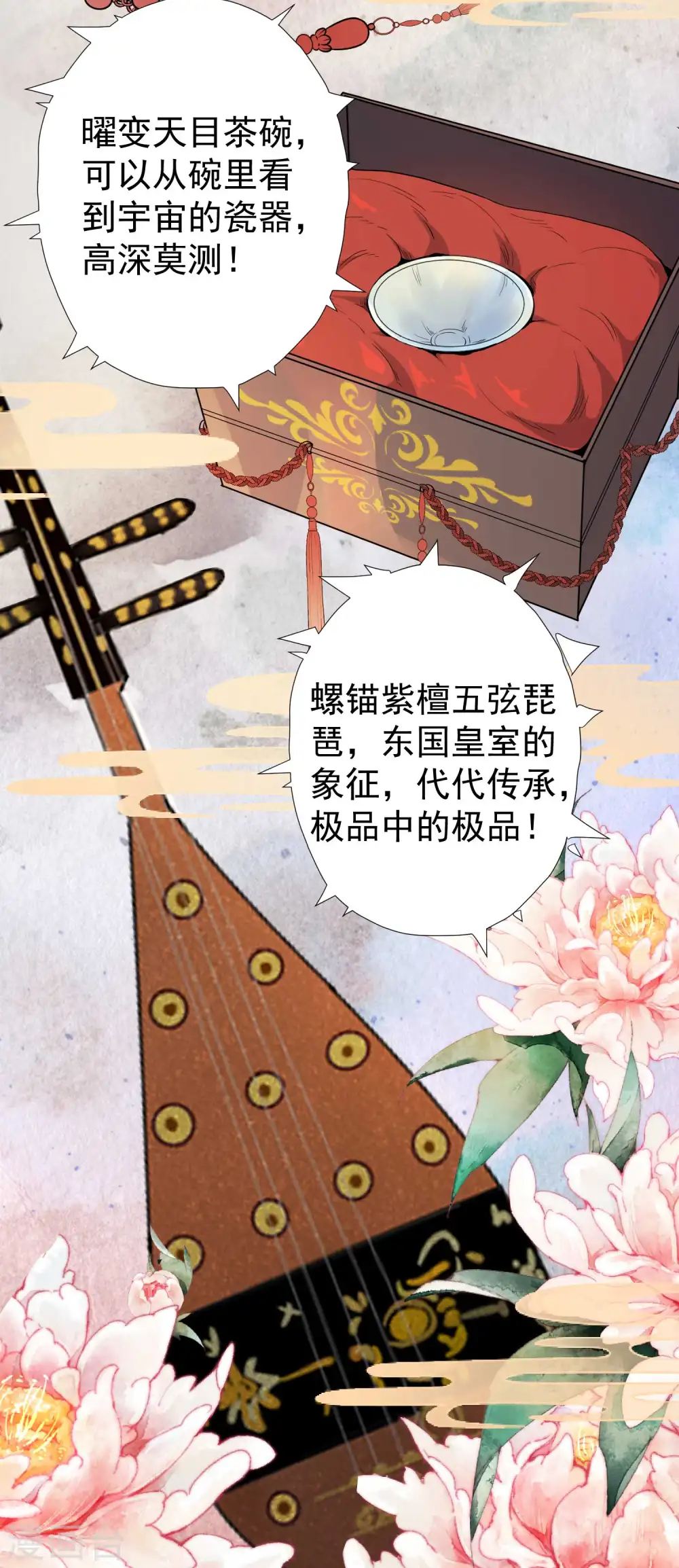 第39话 交换仪式 第21页