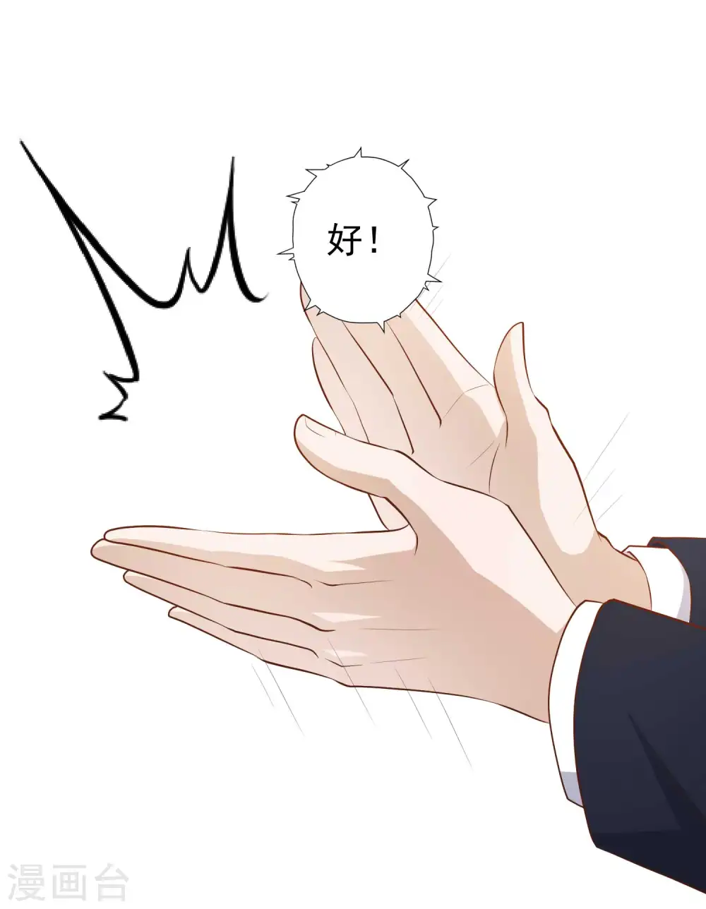 第39话 交换仪式 第27页