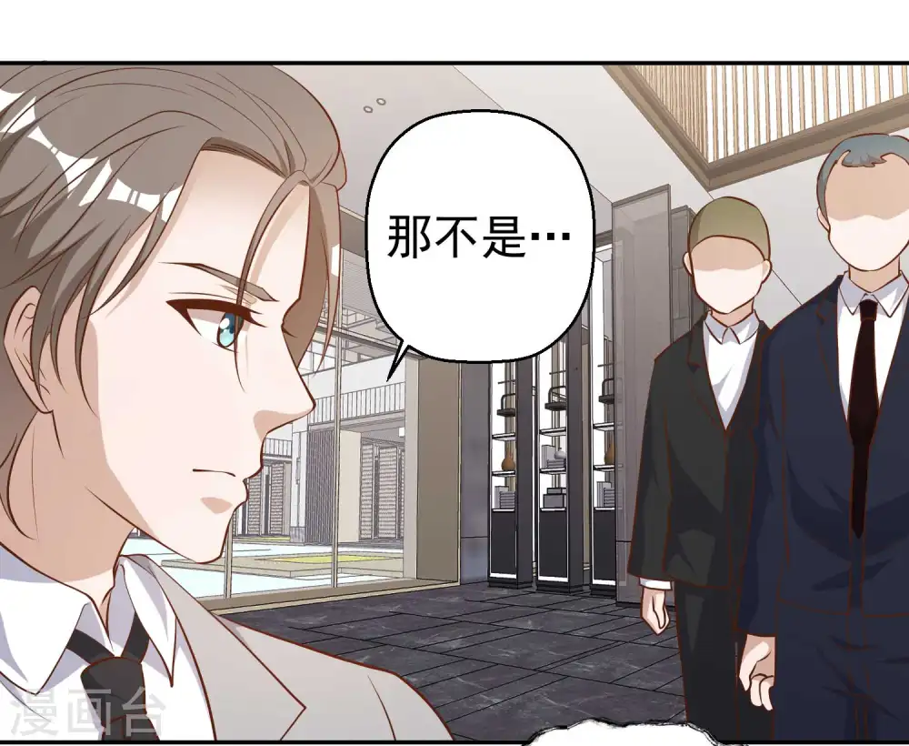 第39话 交换仪式 第28页