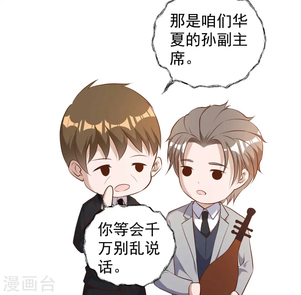 第39话 交换仪式 第29页