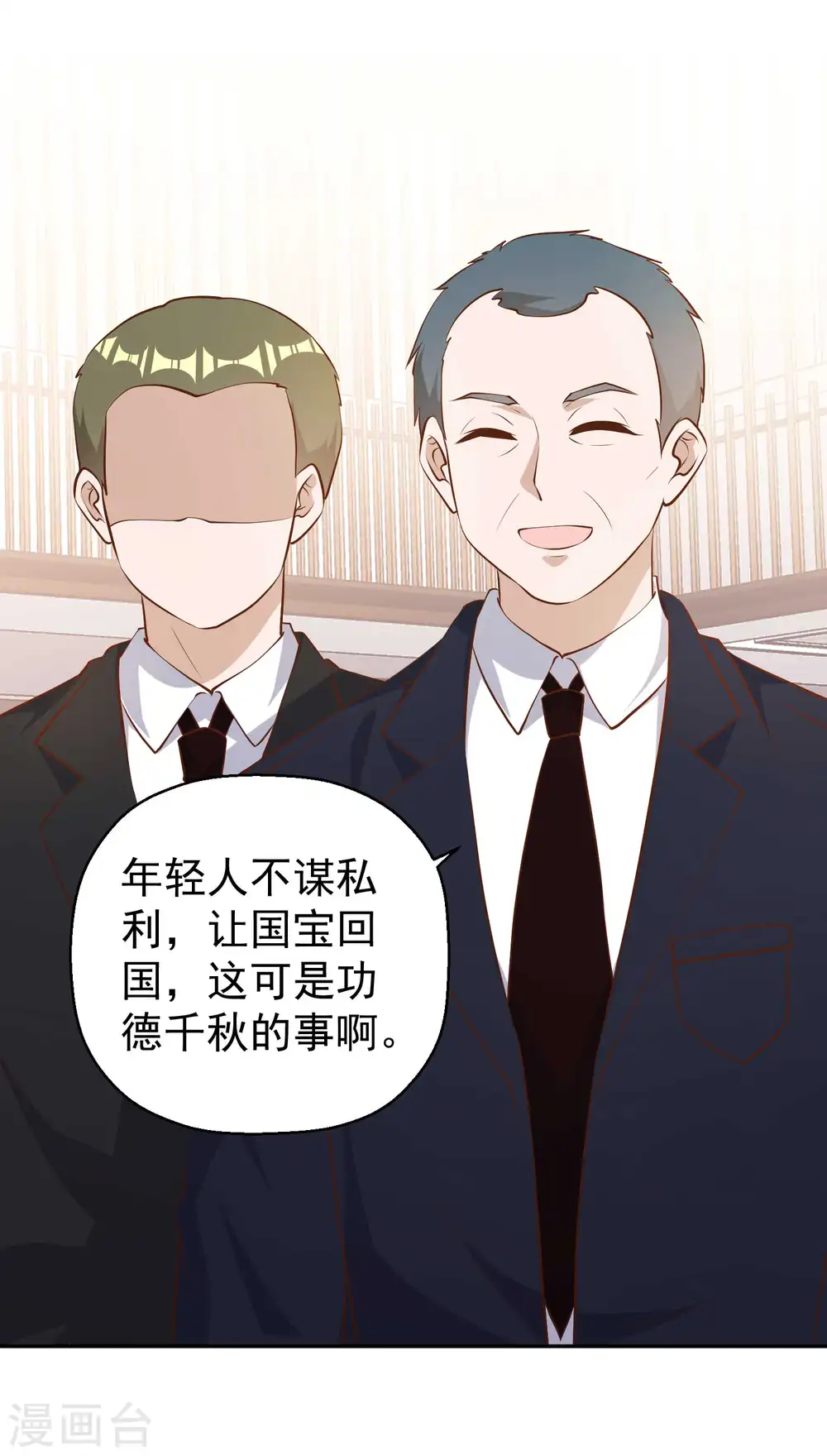 第39话 交换仪式 第30页