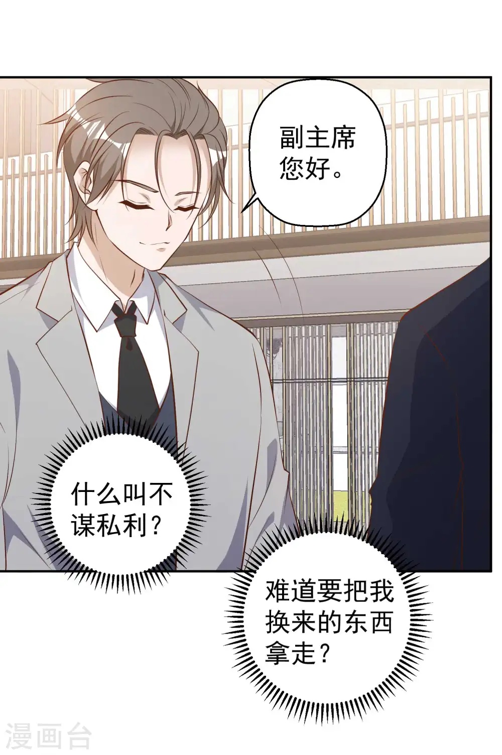 第39话 交换仪式 第31页