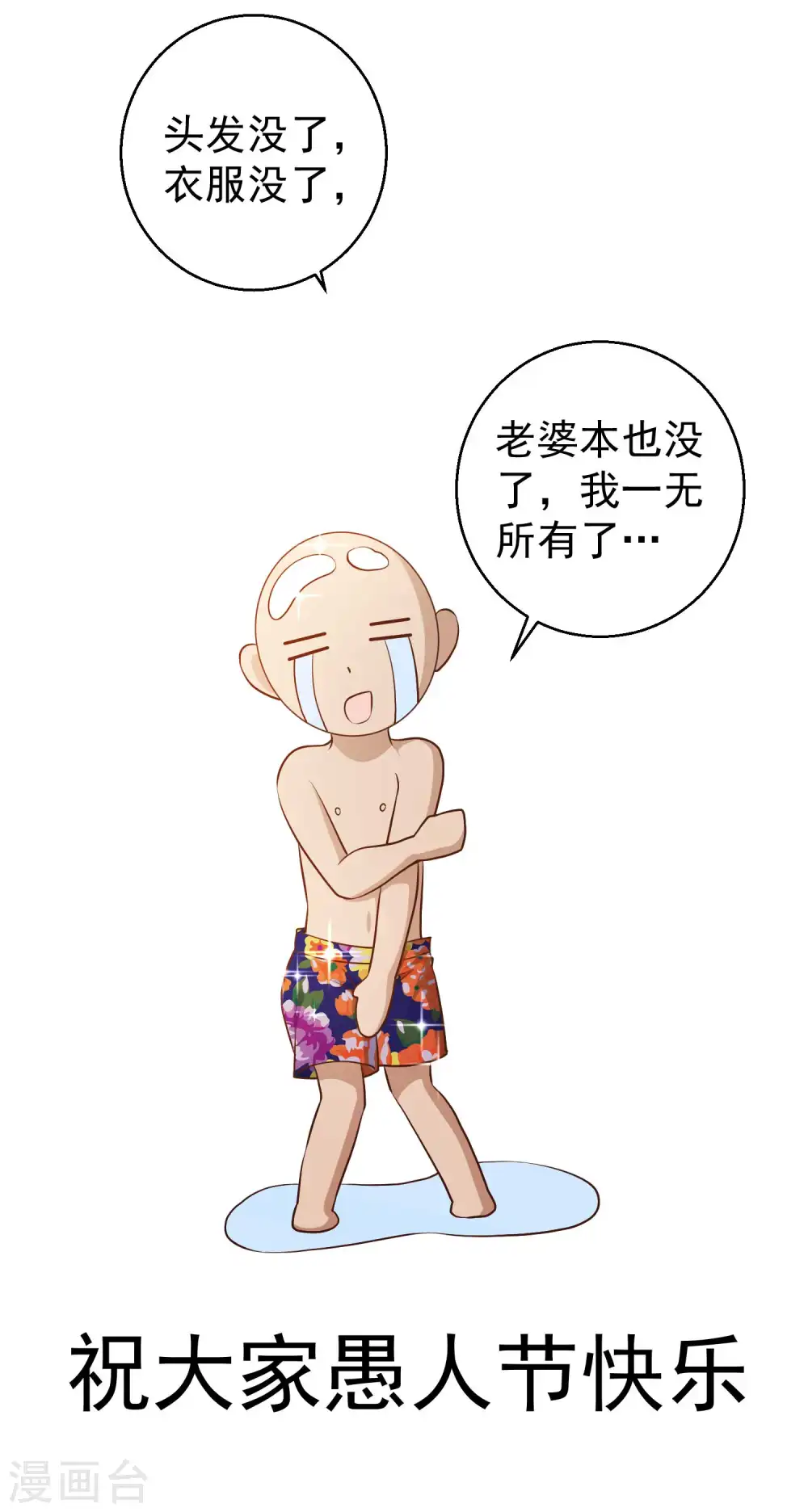 愚人节番外 我衣无所有了 第20页