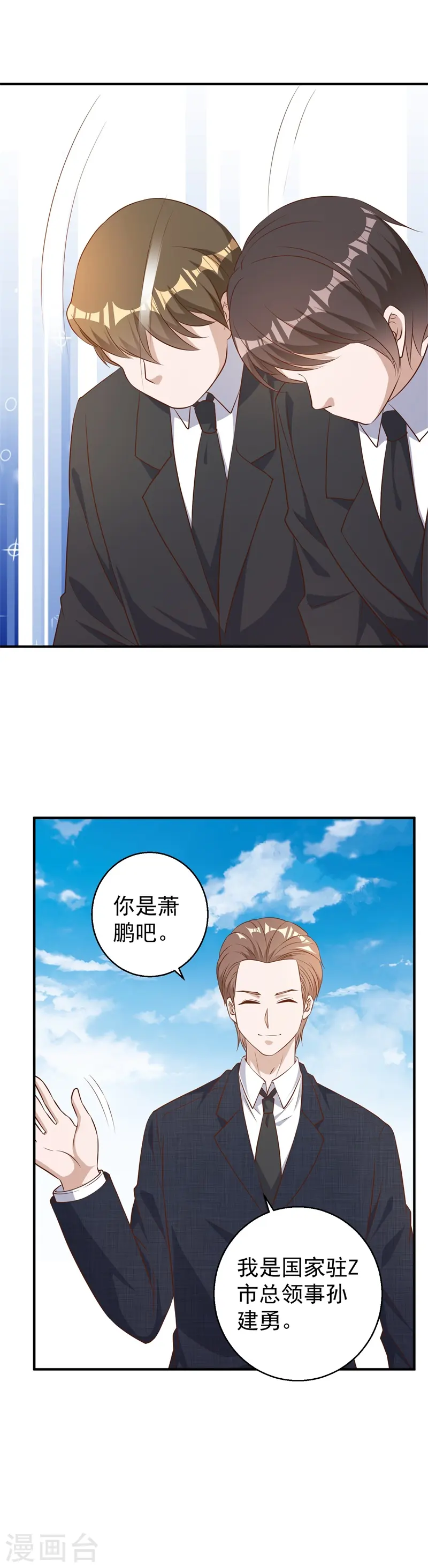第32话 Z市荣誉市民 第4页