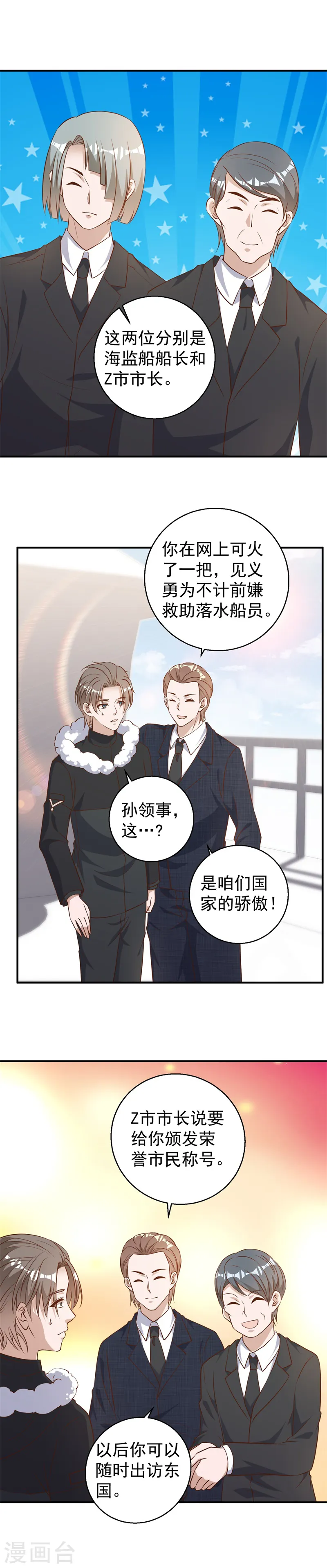 第32话 Z市荣誉市民 第5页