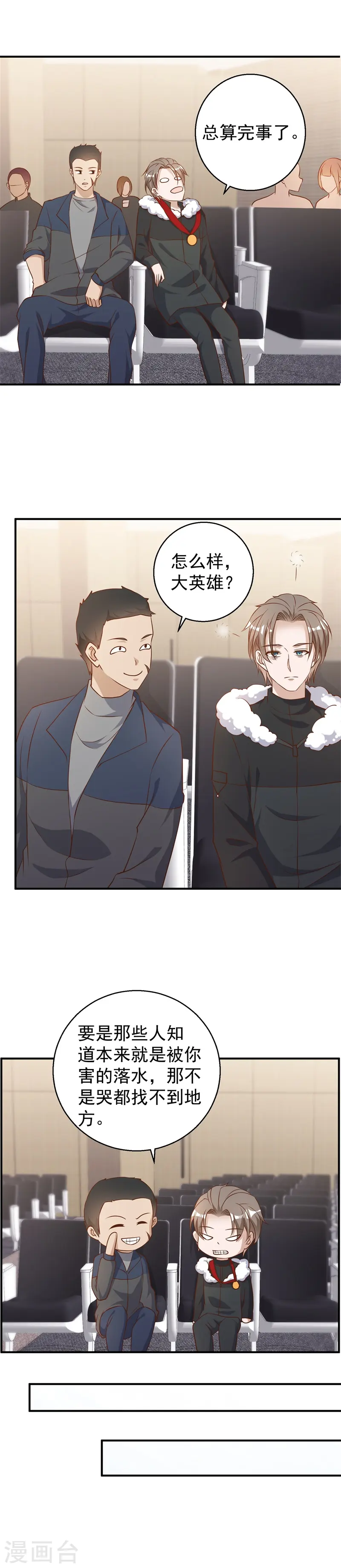 第32话 Z市荣誉市民 第8页