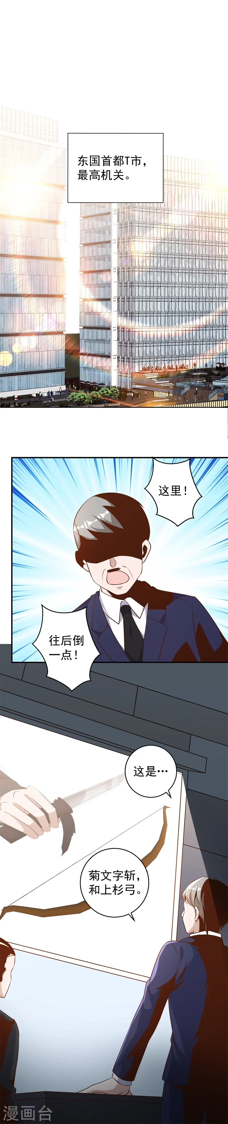 第32话 Z市荣誉市民 第13页