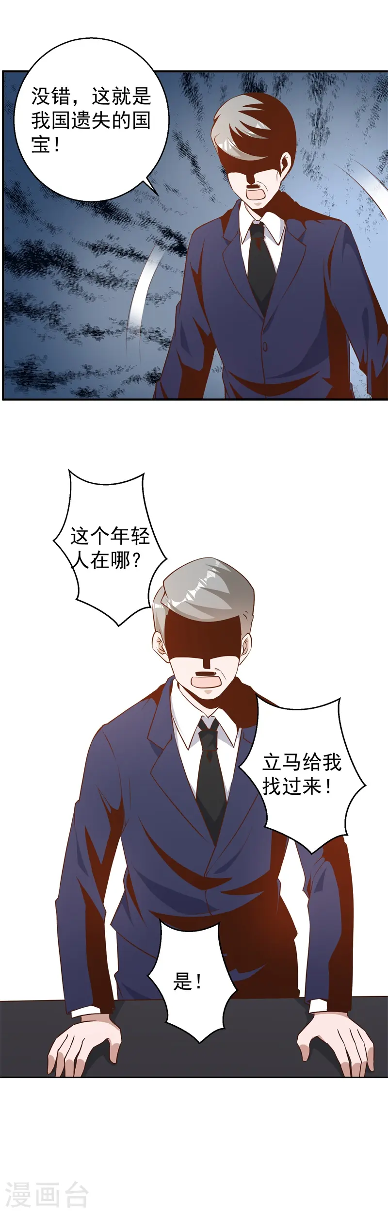 第32话 Z市荣誉市民 第14页