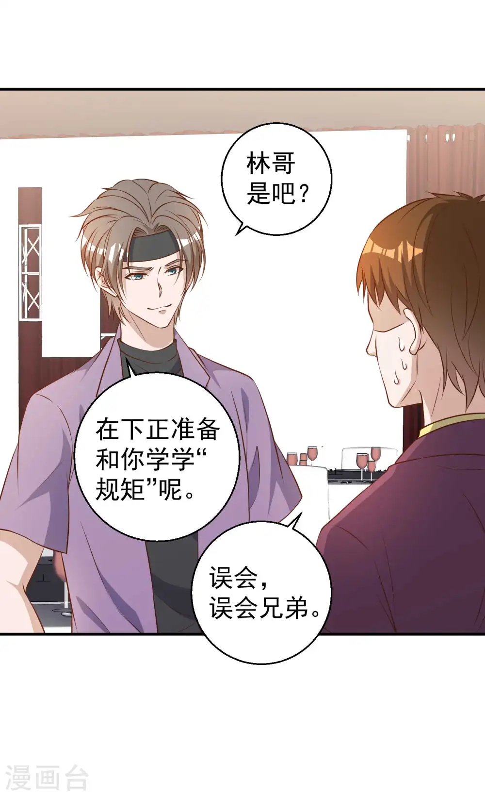 第34话 恶魔本魔 第10页