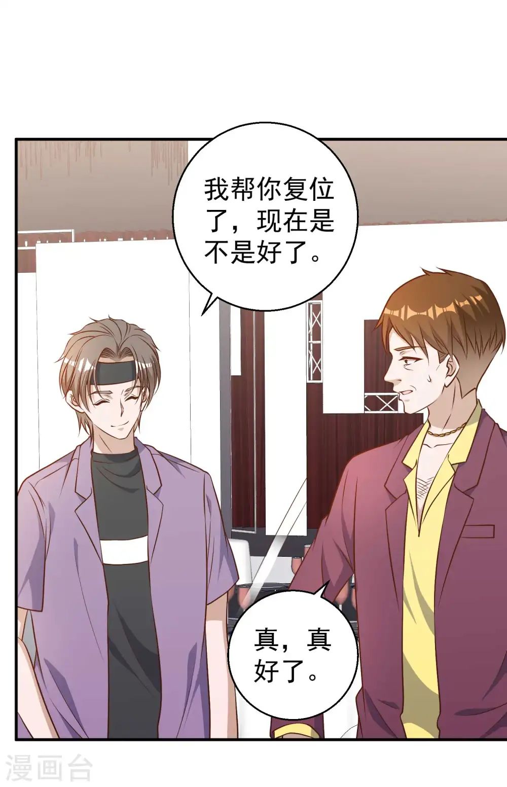 第34话 恶魔本魔 第19页