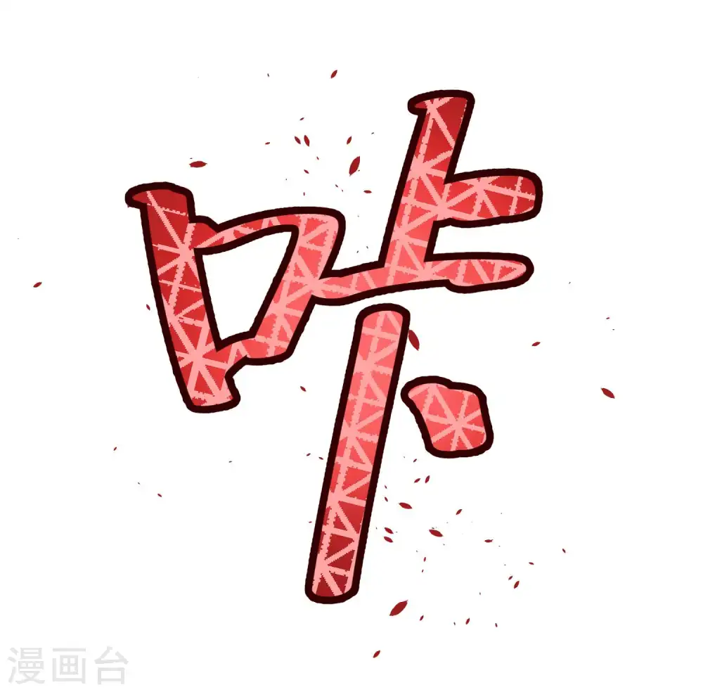 第34话 恶魔本魔 第21页