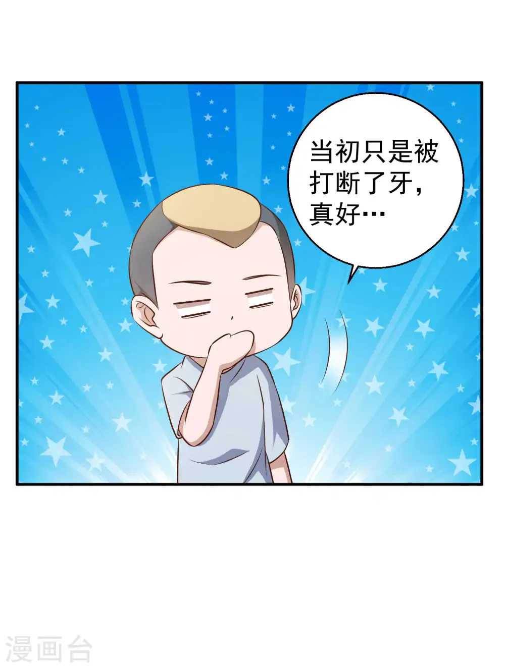 第34话 恶魔本魔 第27页