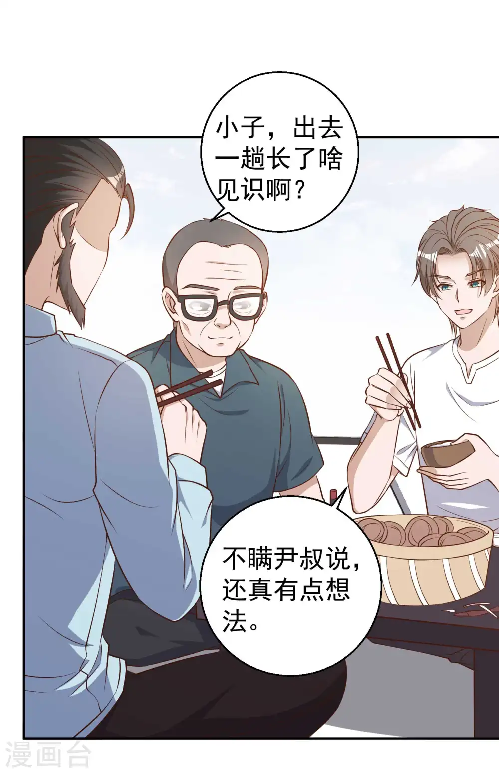 第35话 只喝酒太无聊 第3页