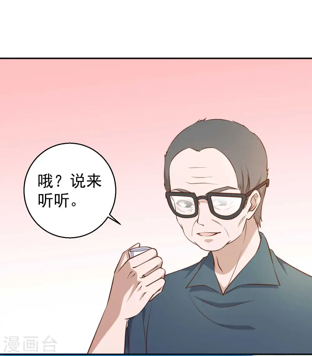 第35话 只喝酒太无聊 第4页