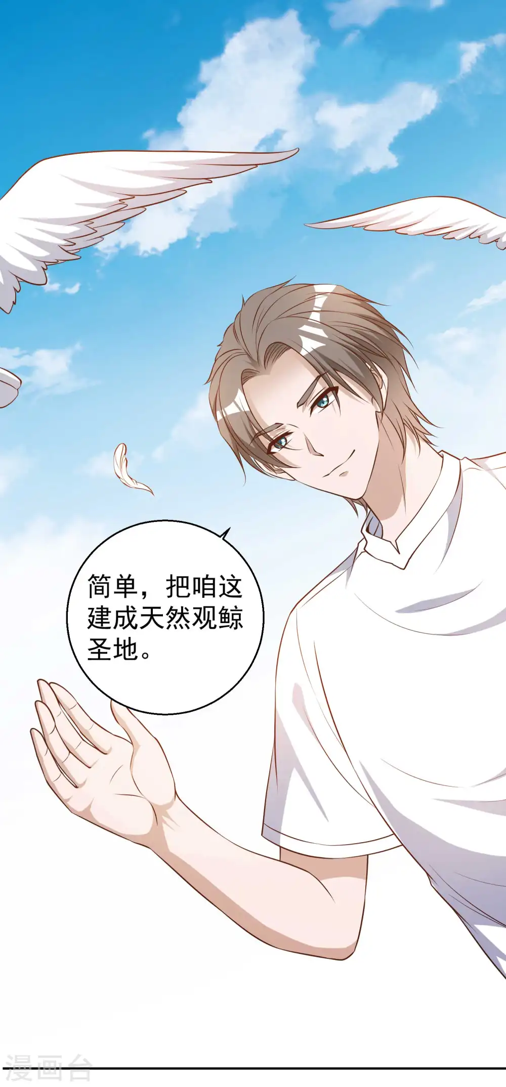 第35话 只喝酒太无聊 第7页