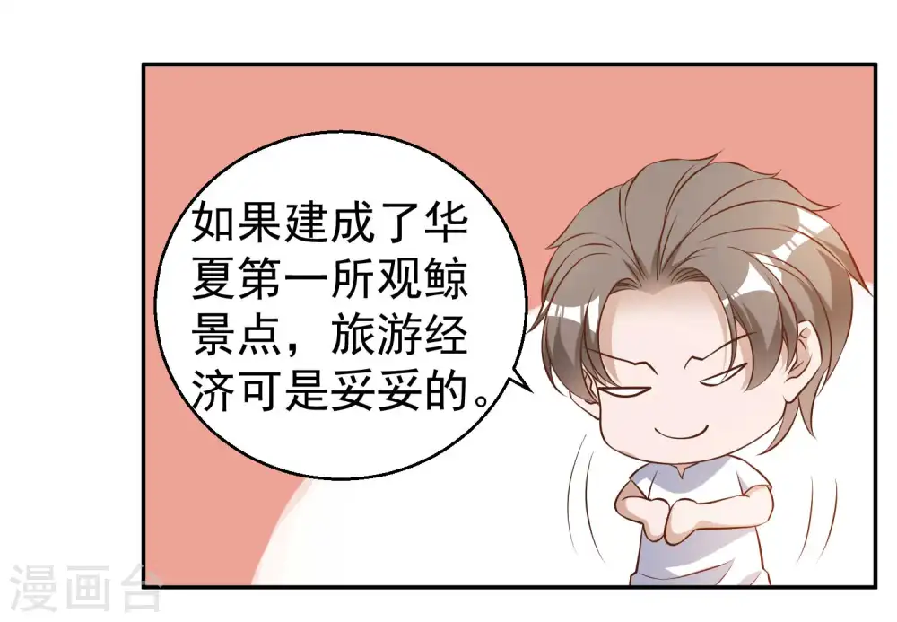 第35话 只喝酒太无聊 第8页
