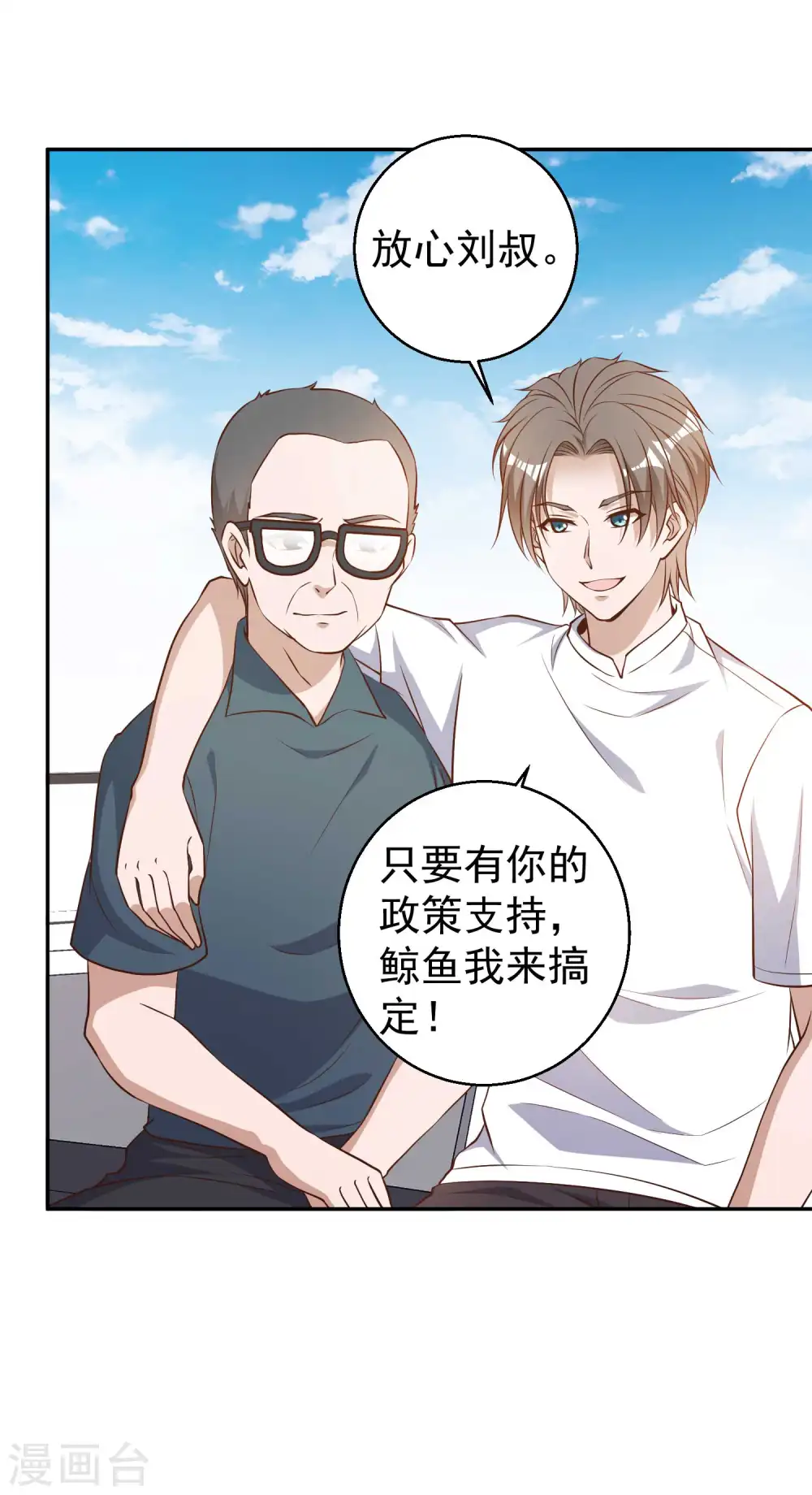 第35话 只喝酒太无聊 第10页