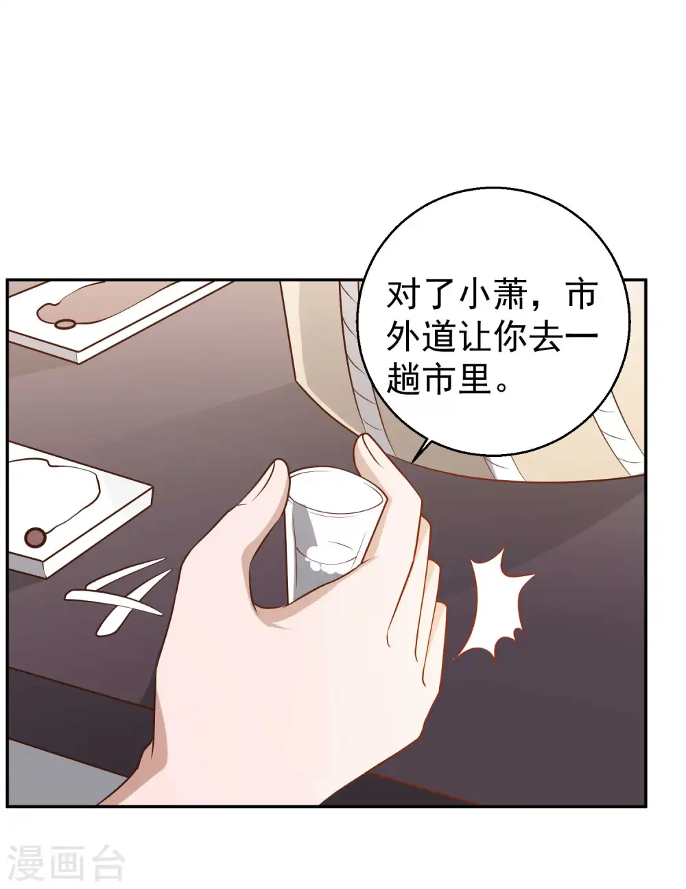 第35话 只喝酒太无聊 第11页