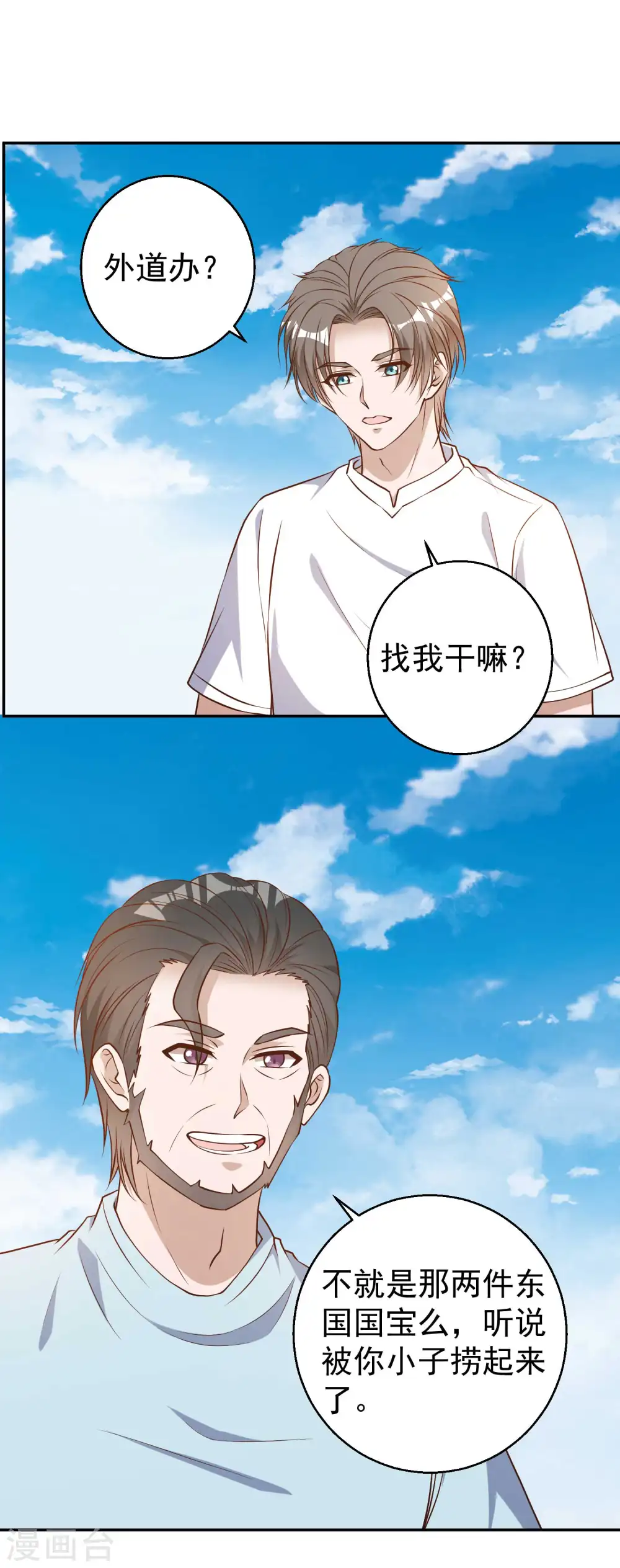 第35话 只喝酒太无聊 第12页