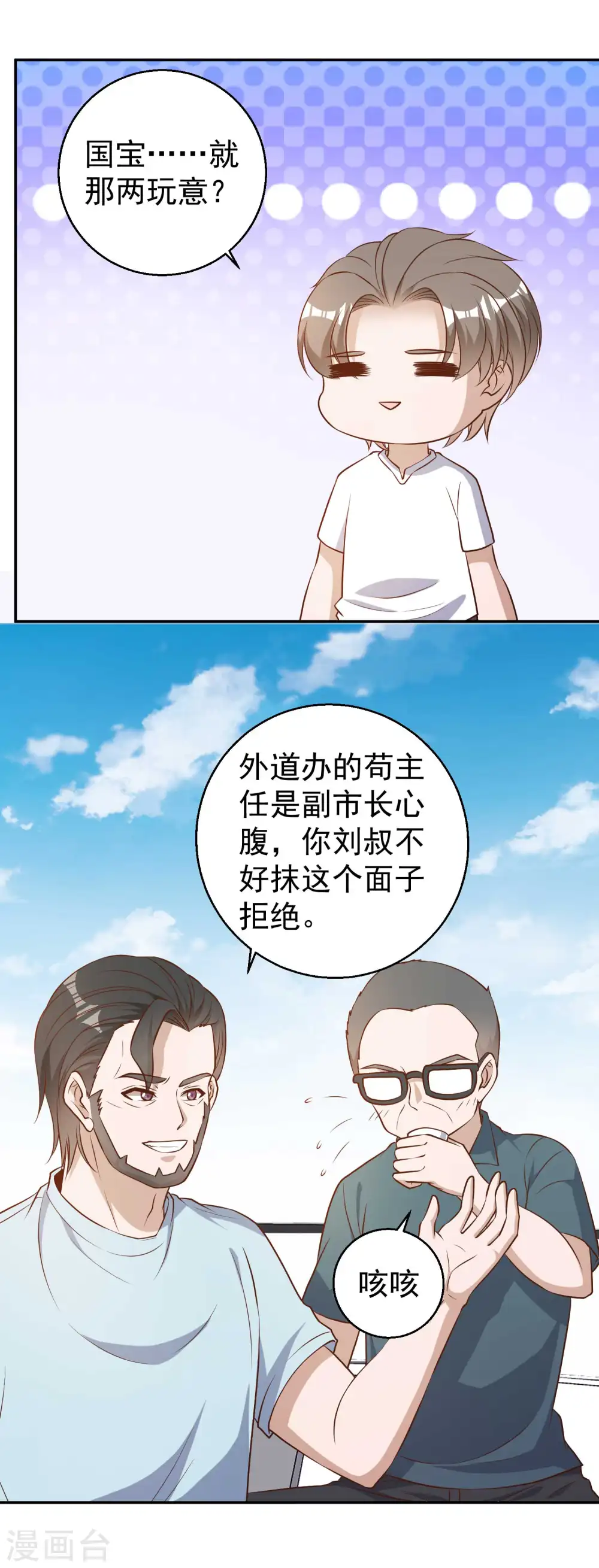 第35话 只喝酒太无聊 第13页