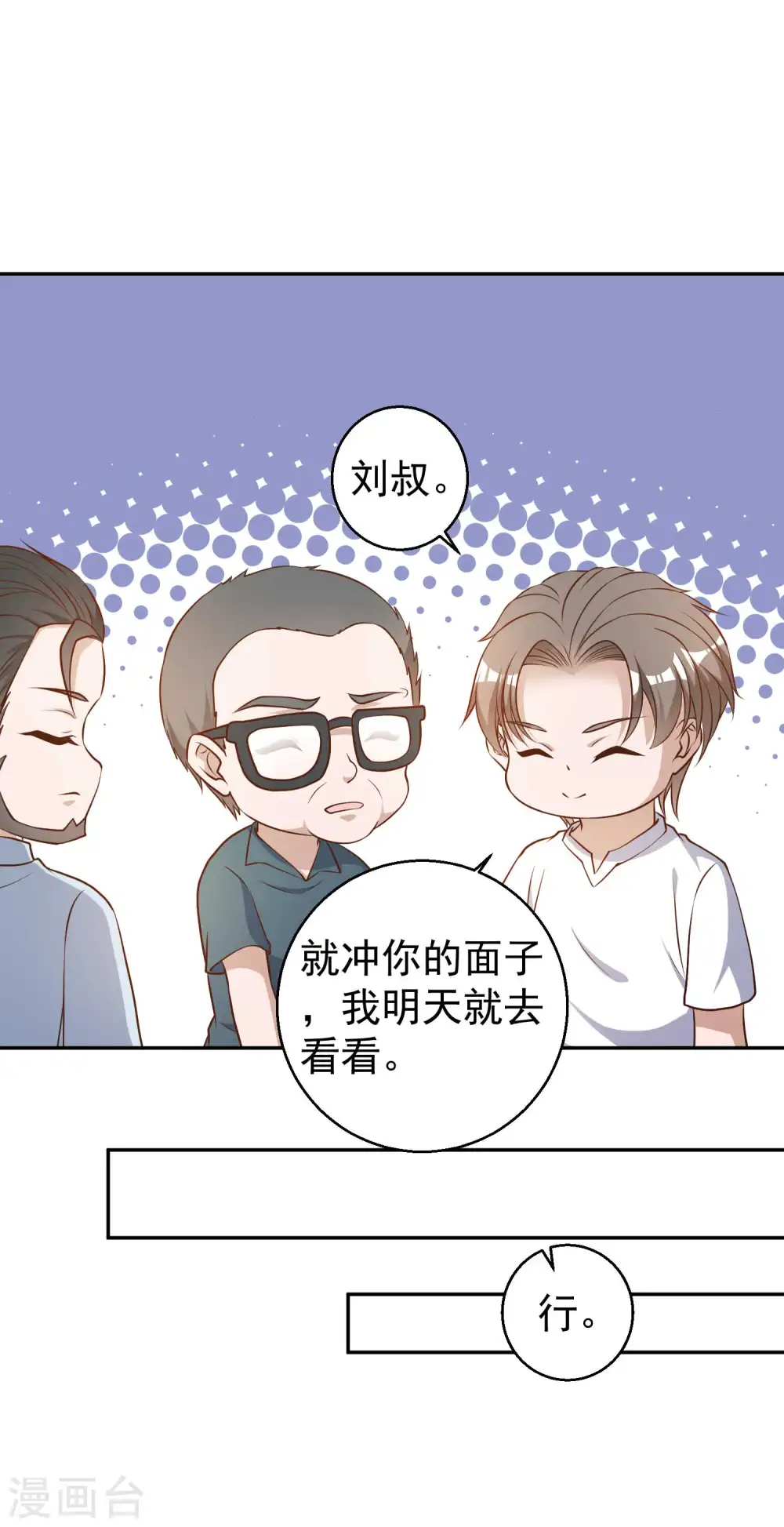 第35话 只喝酒太无聊 第14页