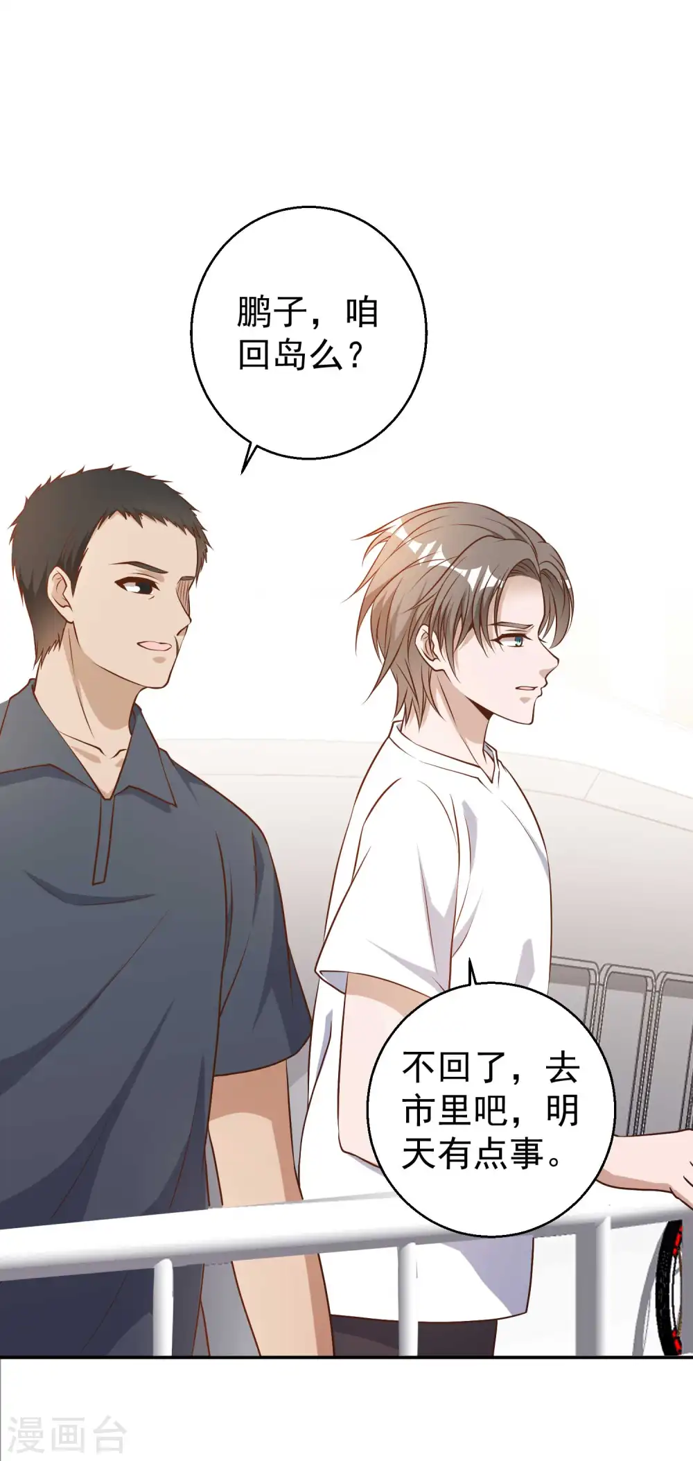 第35话 只喝酒太无聊 第15页