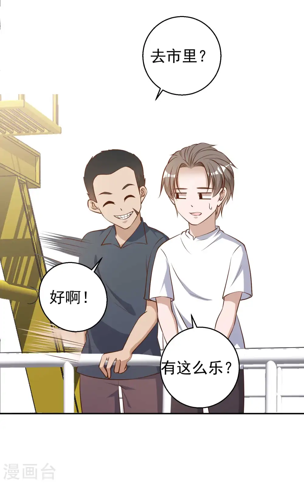 第35话 只喝酒太无聊 第16页