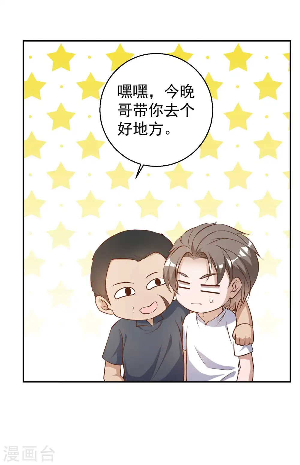 第35话 只喝酒太无聊 第17页
