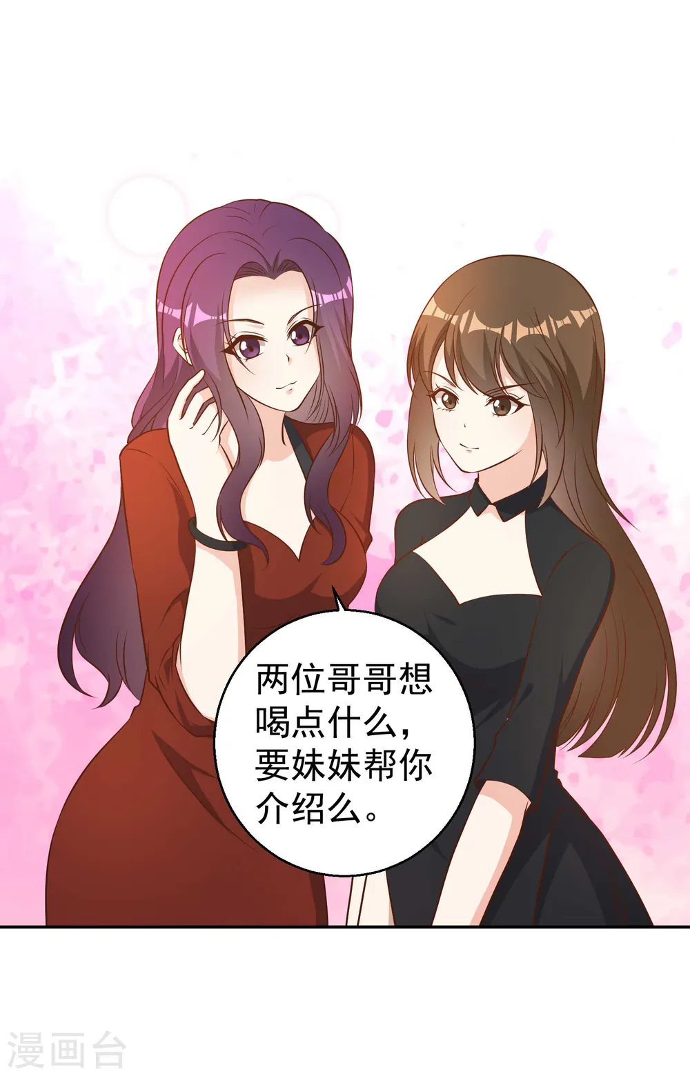 第35话 只喝酒太无聊 第20页