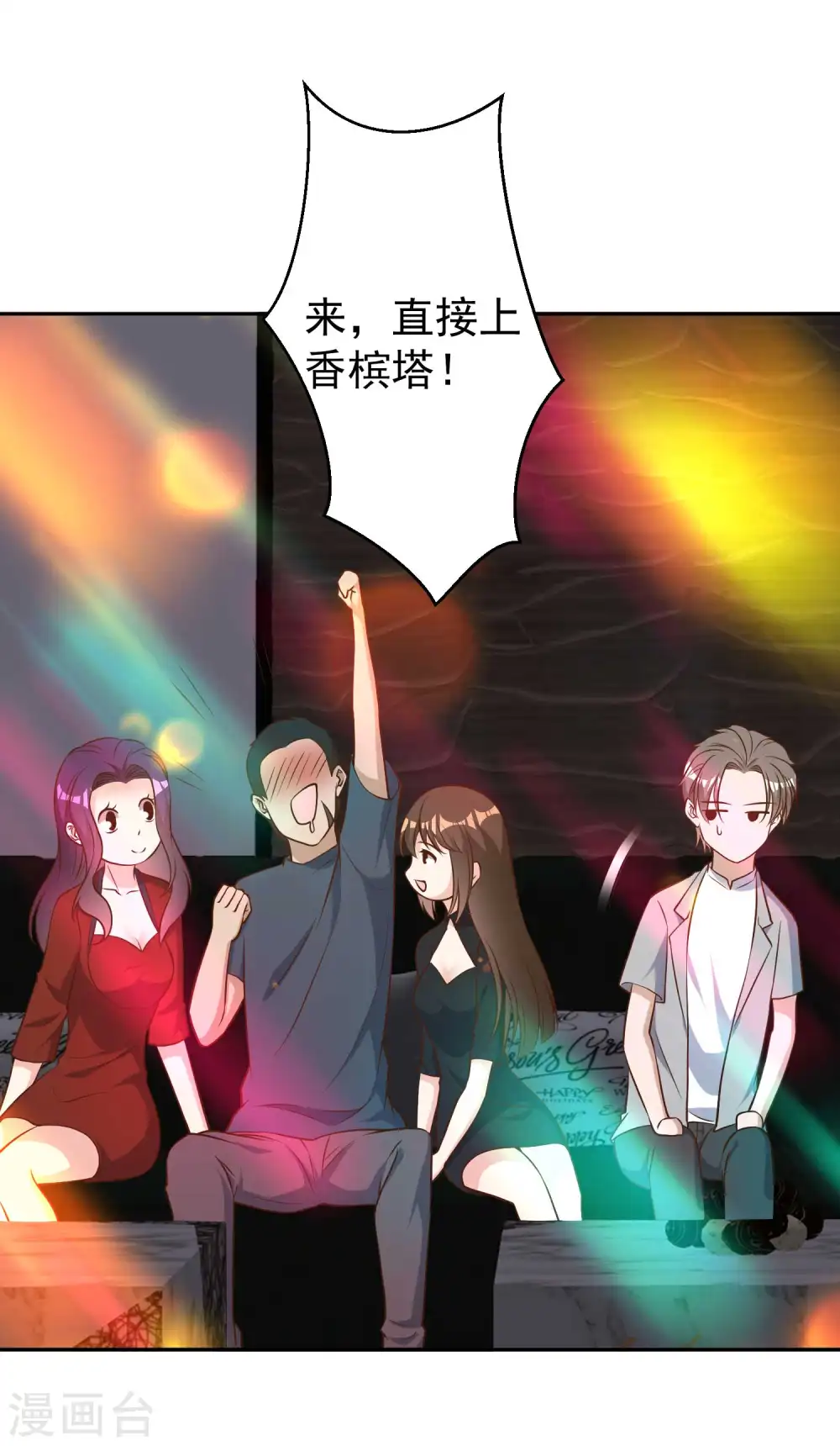 第35话 只喝酒太无聊 第21页