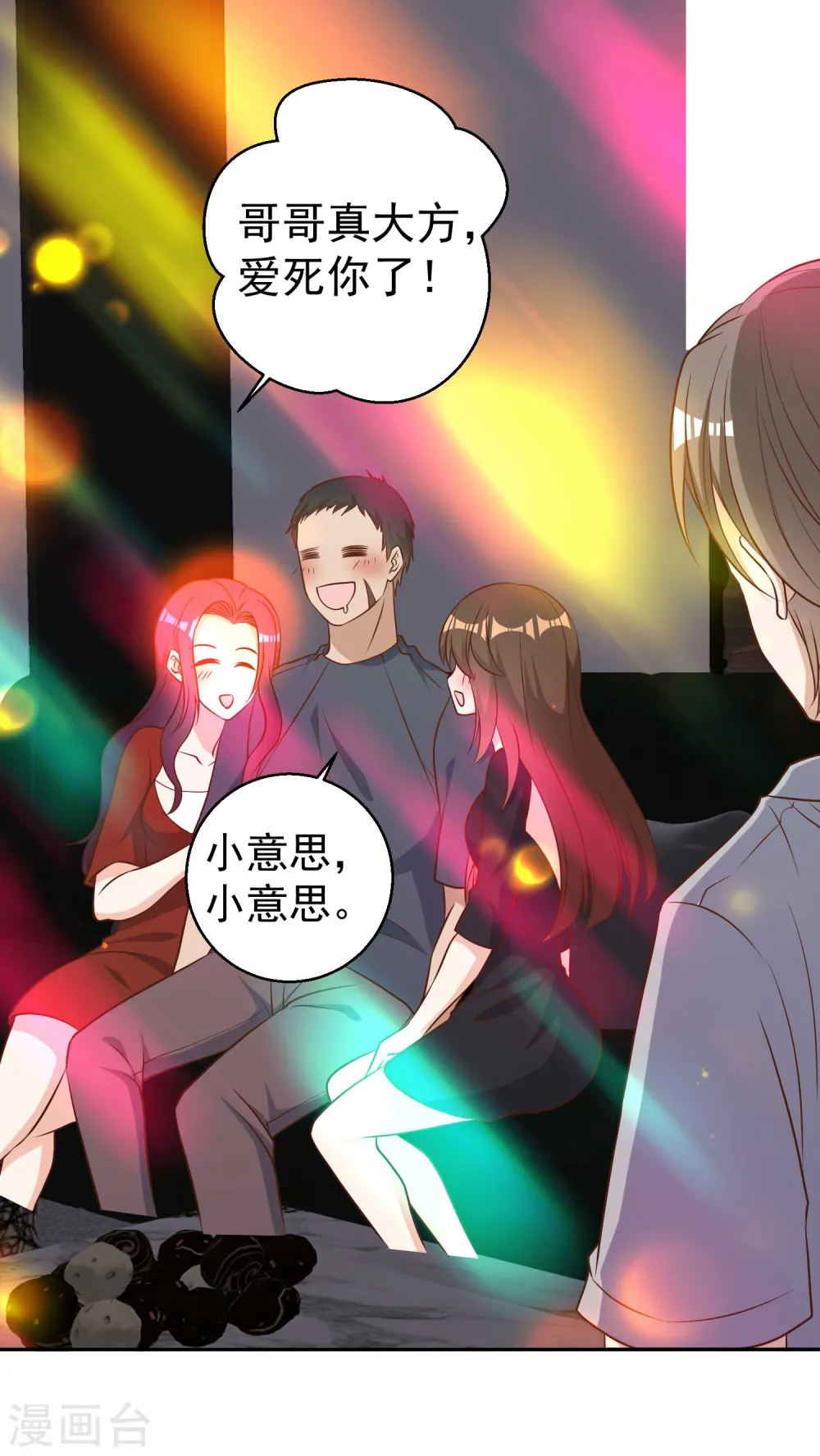 第35话 只喝酒太无聊 第23页
