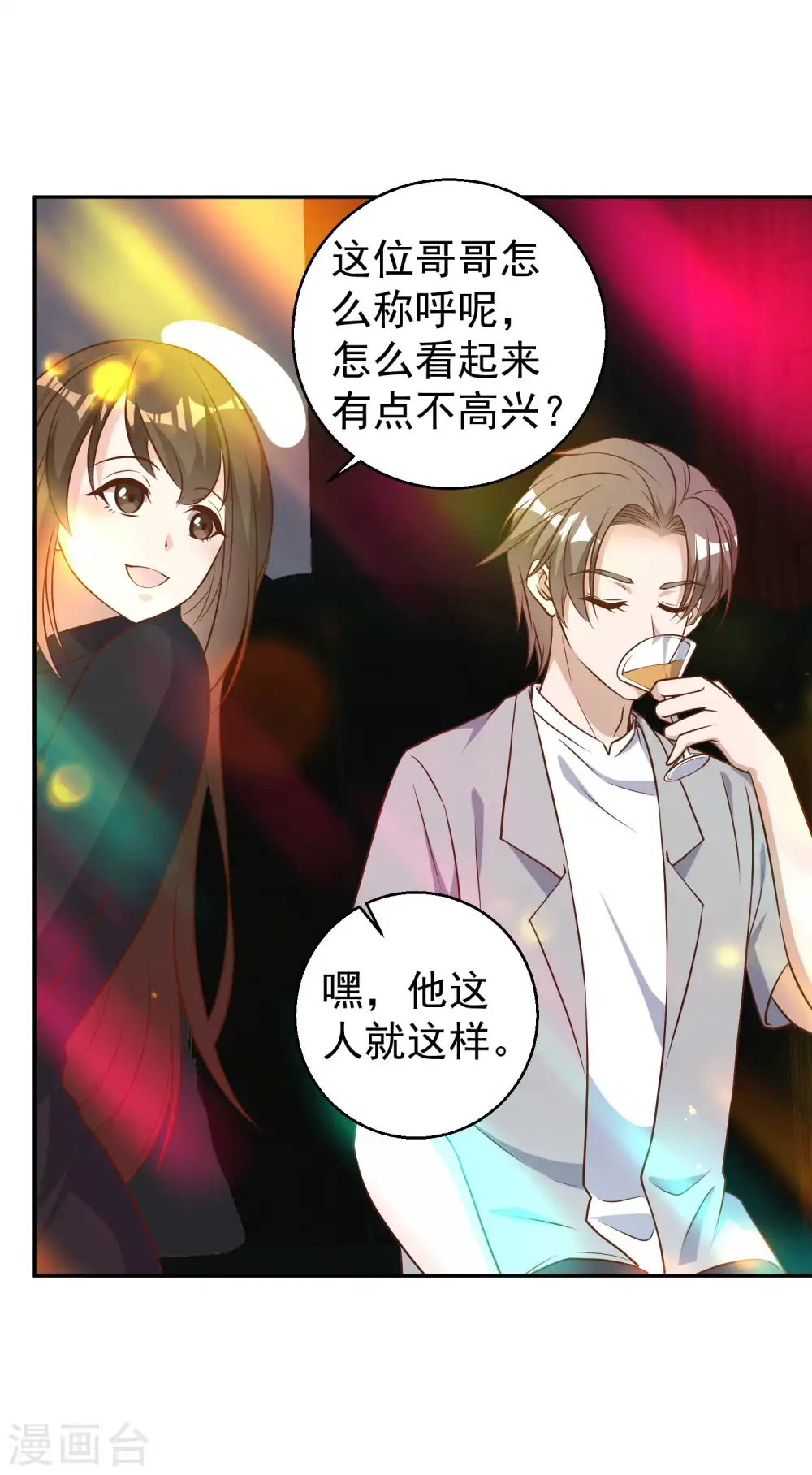第35话 只喝酒太无聊 第24页