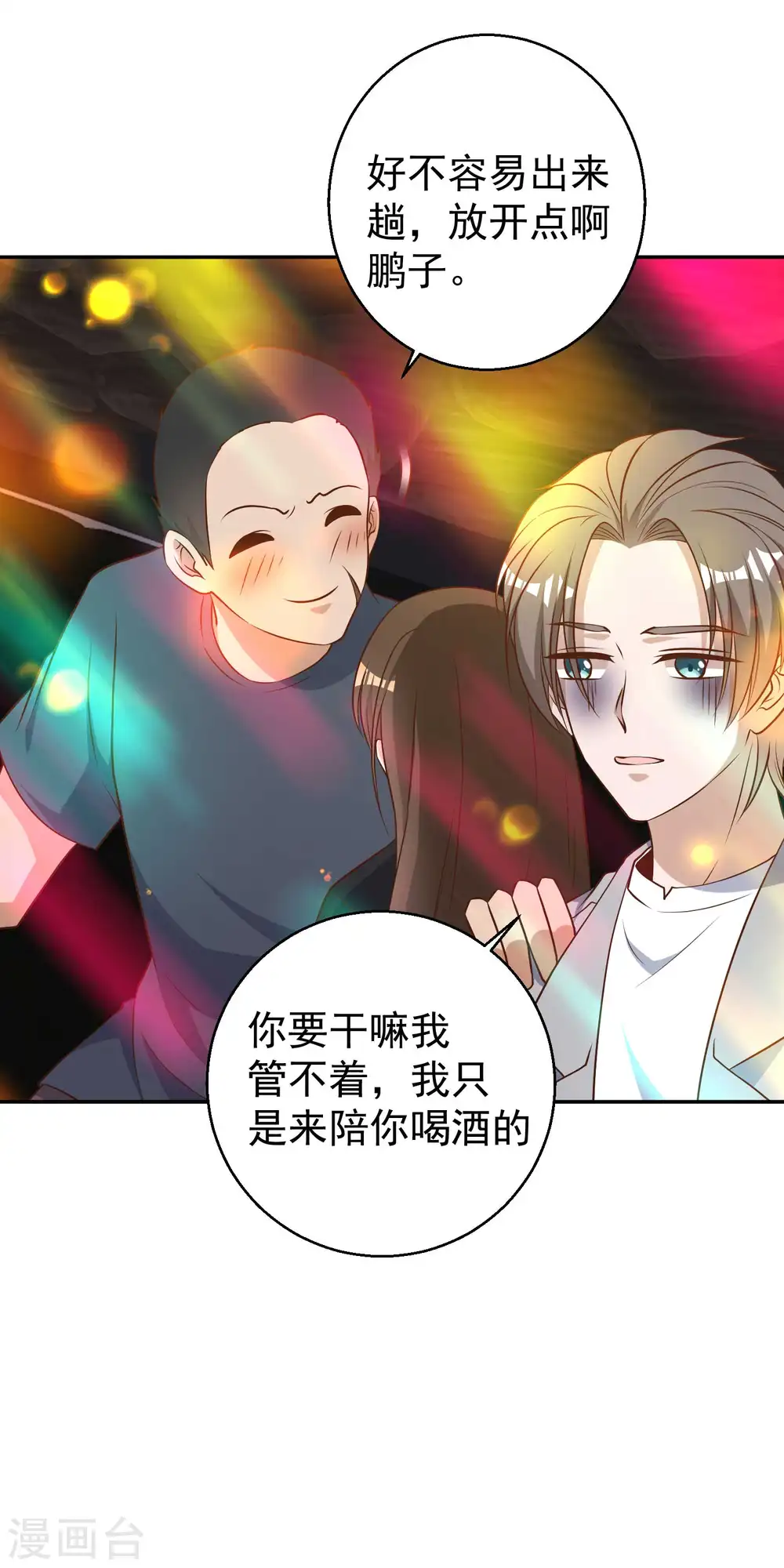 第35话 只喝酒太无聊 第25页