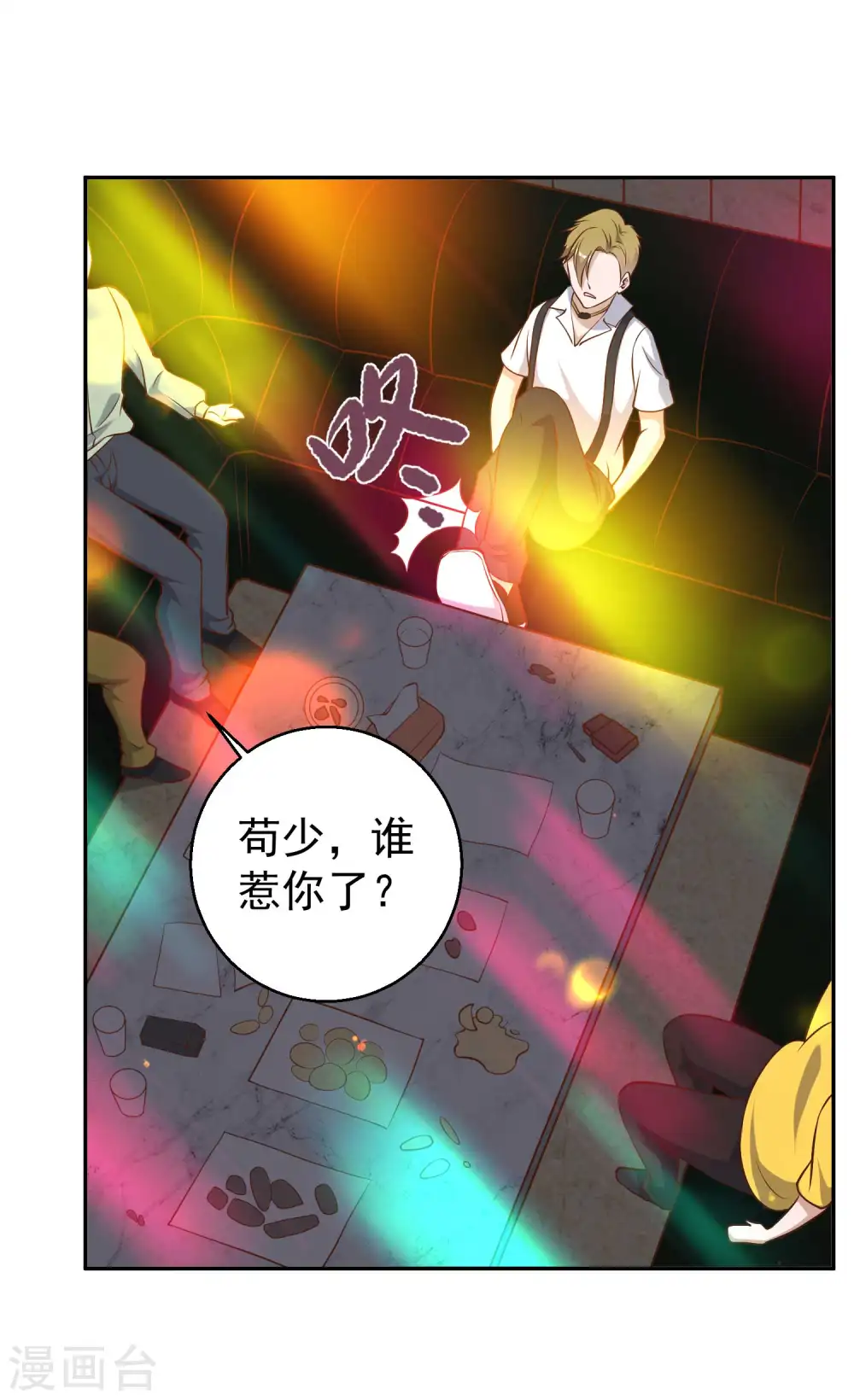 第35话 只喝酒太无聊 第26页