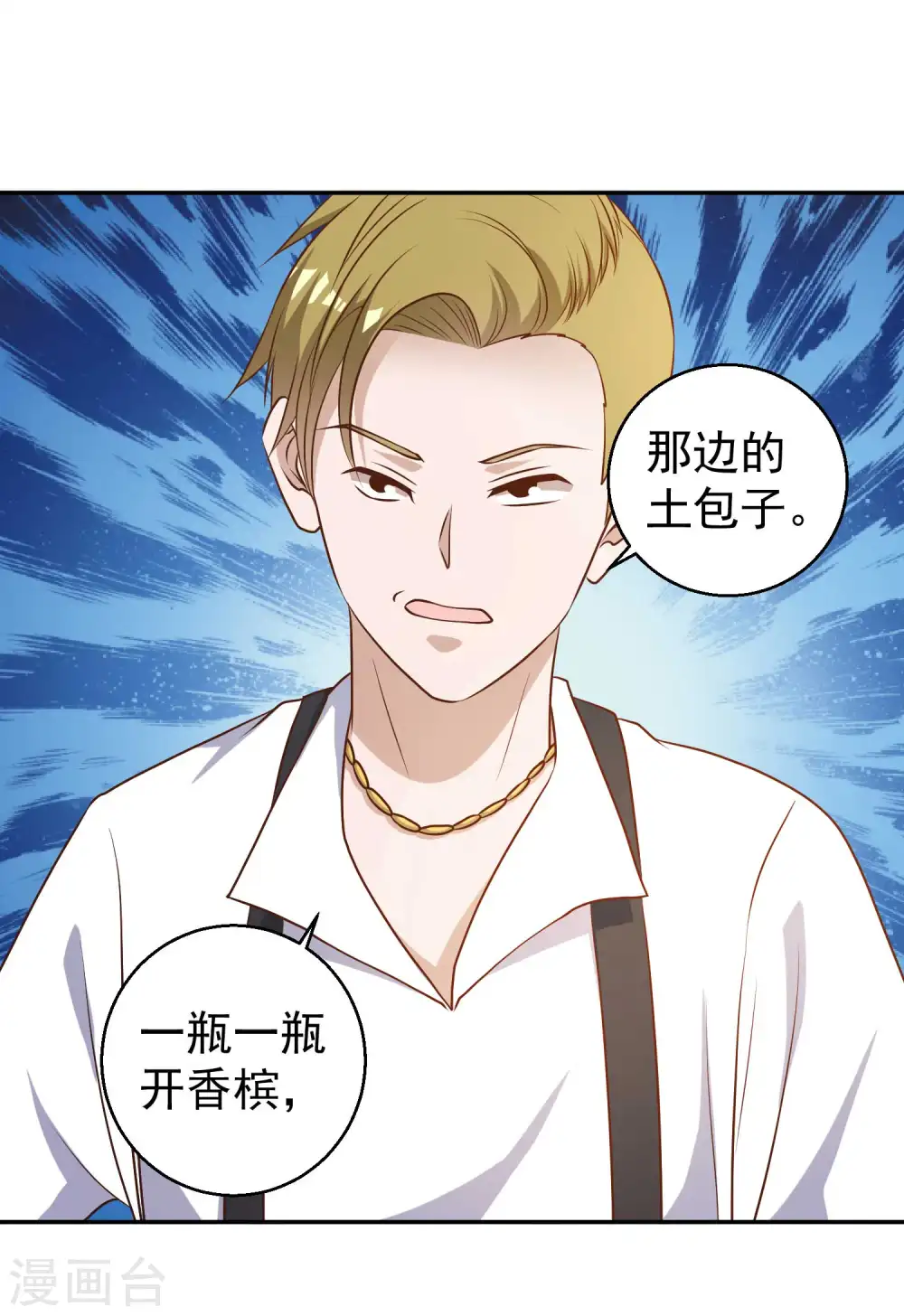 第35话 只喝酒太无聊 第27页