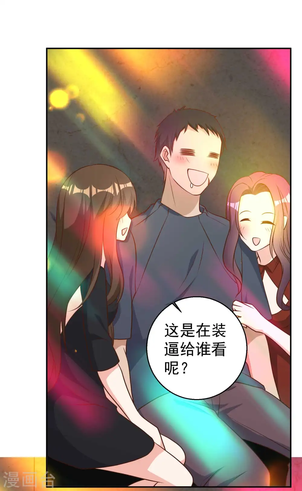 第35话 只喝酒太无聊 第28页