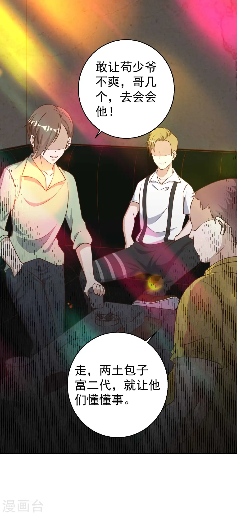 第35话 只喝酒太无聊 第29页