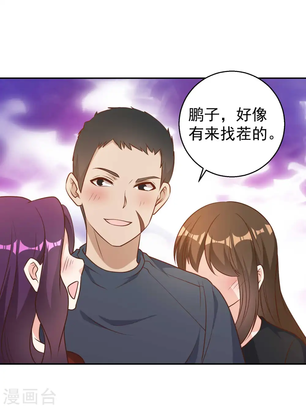 第35话 只喝酒太无聊 第30页