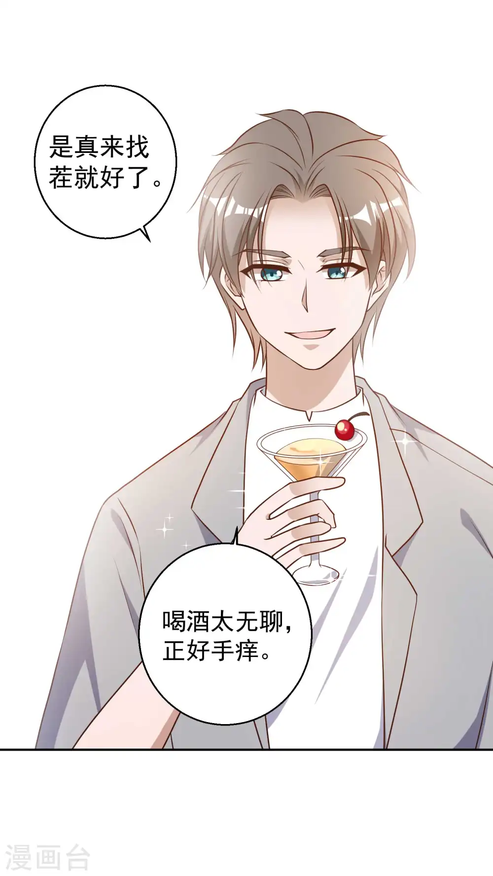 第35话 只喝酒太无聊 第31页