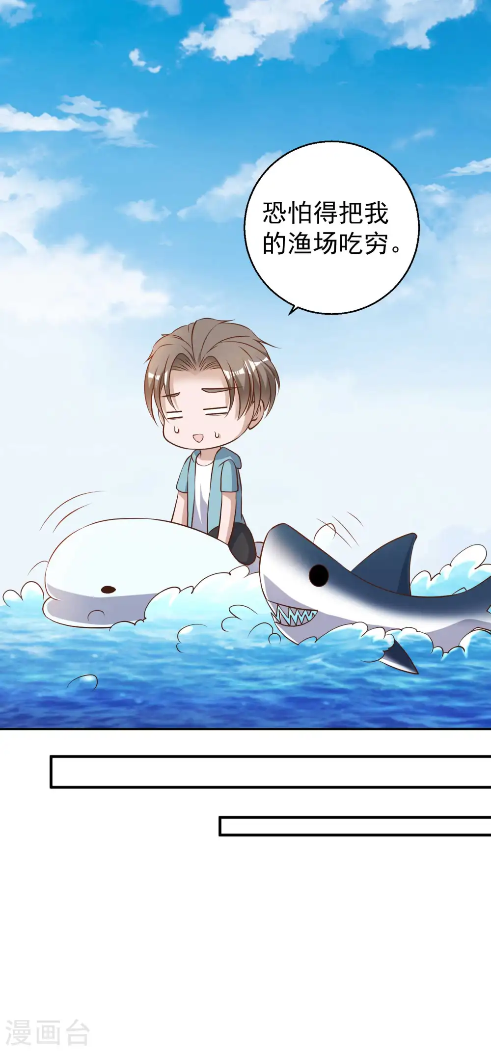 第33话 先忍忍好么 第5页